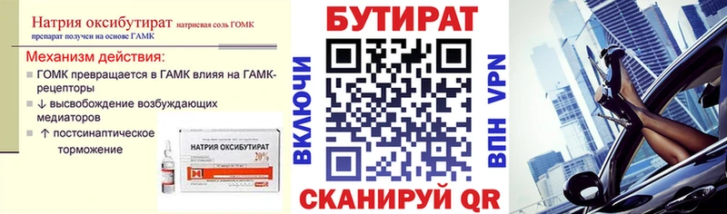 Бутират 1.4BDO  Томилино 